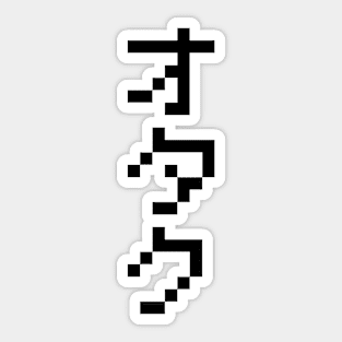 OTAKU 8 Bit Pixel Japanese Katakana Sticker